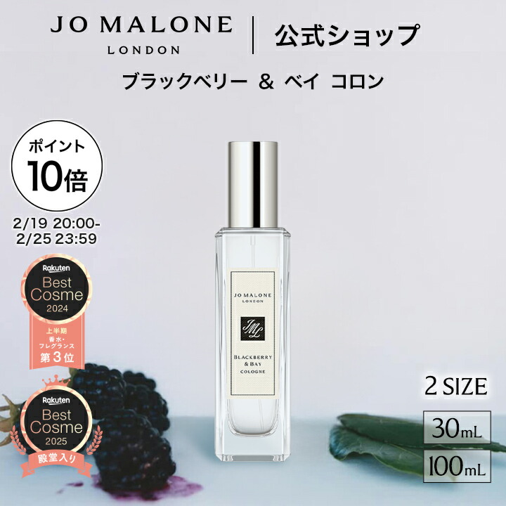 Jo Malone ブラックベリー & ウッドセージ コロン　9割残 Jo Malone ブラックベリー & ウッドセージ コロン 9割残