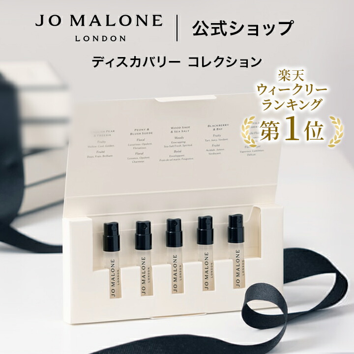 楽天市場】公式｜ジョー マローン ロンドン コロン ディスカバリー