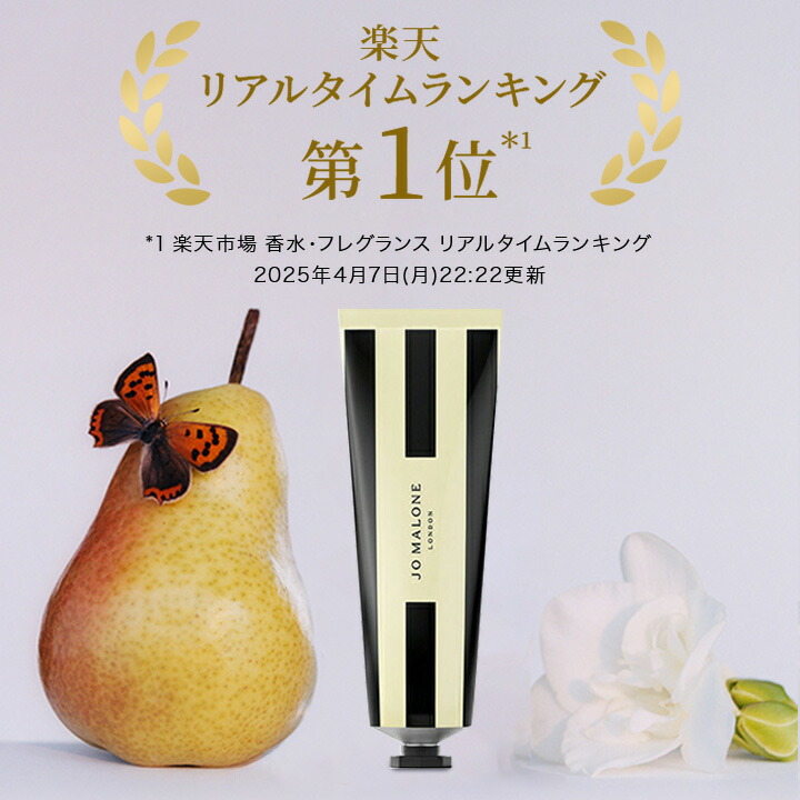 楽天市場】公式｜ジョー マローン ロンドン ハンド クリーム 30mL