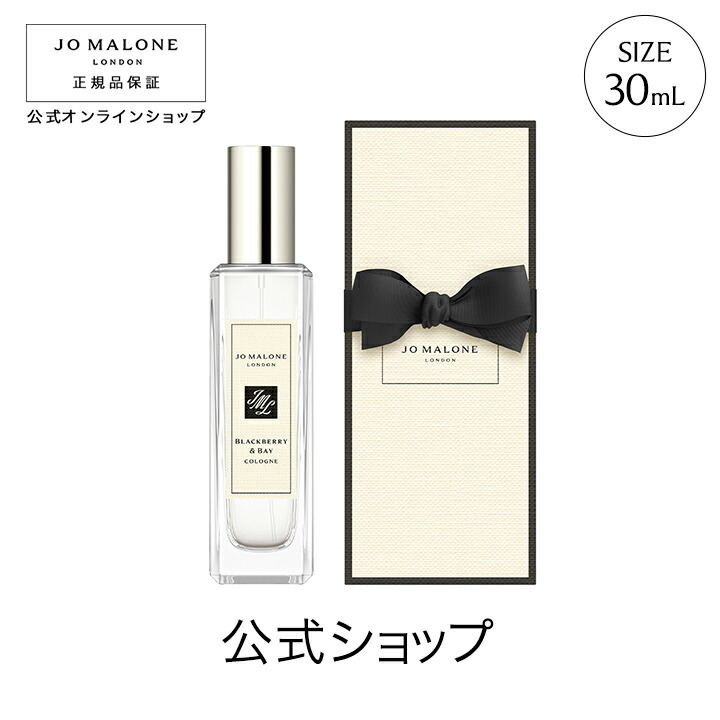 楽天市場】公式｜ジョー マローン ロンドン ブラックベリー ＆ ベイ