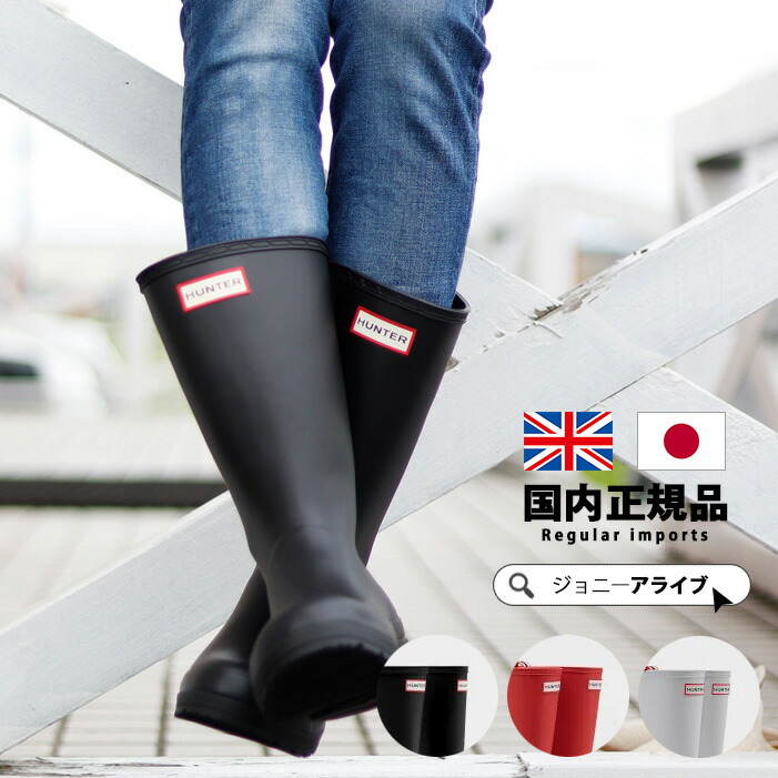 楽天市場】【おトク～ポン☆最大1000円OFF！】 ハンター レインブーツ