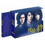 楽天市場】流星の絆 DVD－BOXの通販
