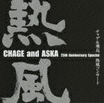 楽天市場】chage and aska 25th anniversary boxの通販