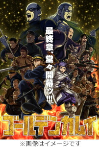 楽天市場】ゴールデンカムイ（Blu-ray｜CD・DVD）の通販