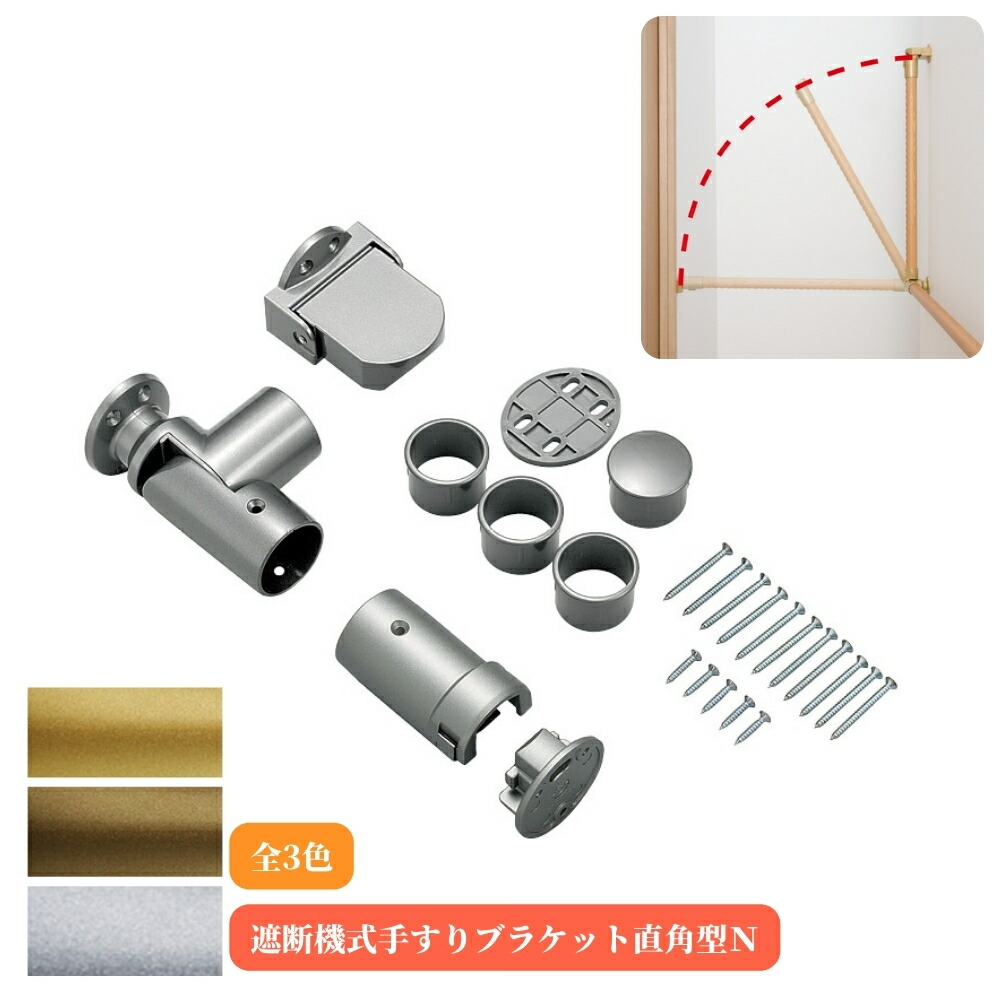 楽天市場】マツ六 遮断機式手すりブラケット直角型N 左右兼用 BF-24G