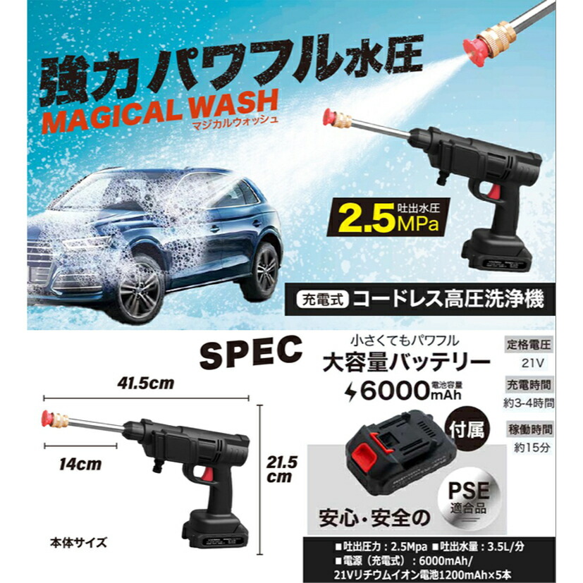 楽天市場】充電式コードレス高圧洗浄機 ☆マジカルウォッシュ 高圧洗浄