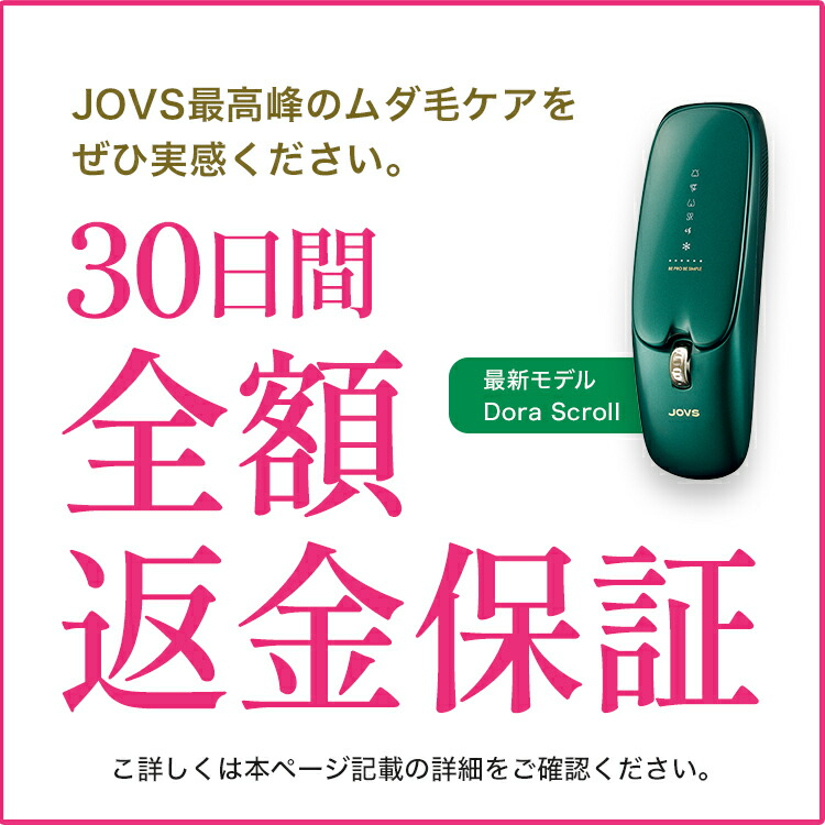 JOVS 脱毛器 グリーン1／18まで期間SALE 楽天市場】JOVS 公式 2026年