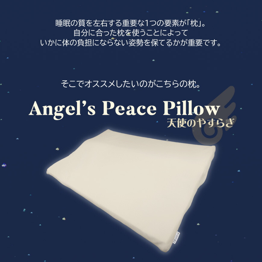 楽天市場】天使のやすらぎ Angel's Peace Pillow 枕 シングル 日本製