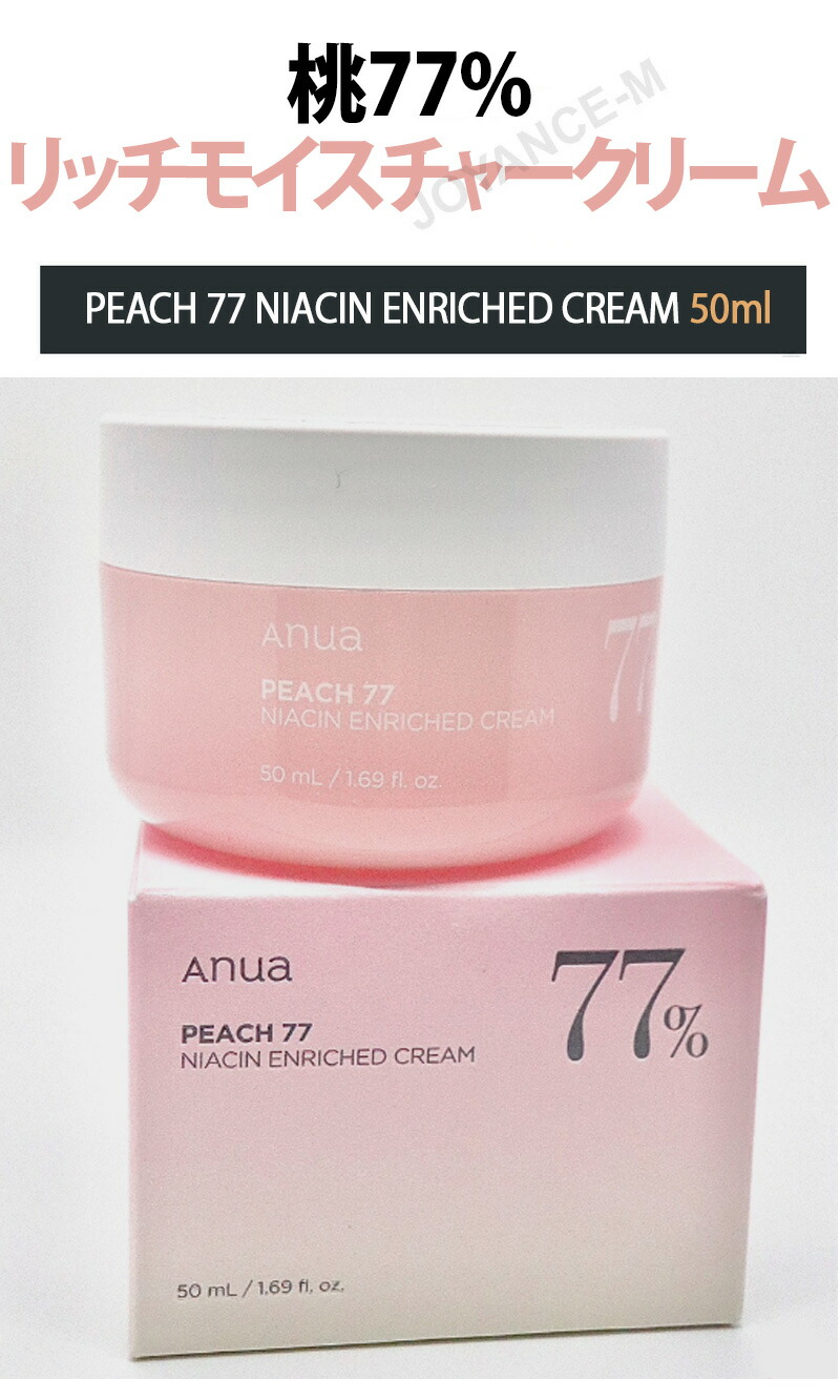楽天市場】【ANUA】桃77％ナイアシンリッチモイスチャークリーム50ml