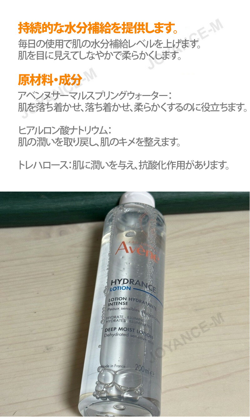 楽天市場】【Avene】イドランス ディープモイスト ローション 200ml