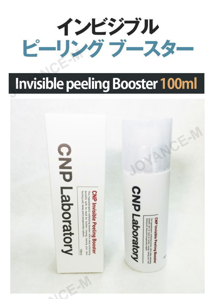 楽天市場】【CNP】インビジブル ピーリング ブースター エッセンス