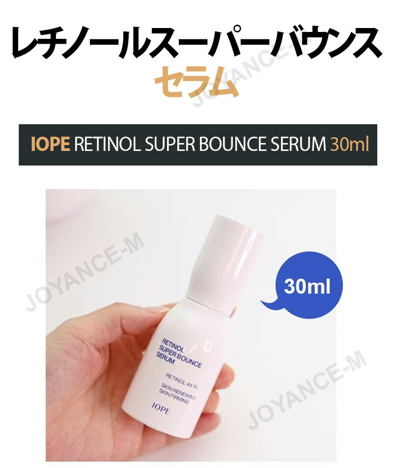 楽天市場】【IOPE】レチノールスーパーバウンスセラム 30ml/RETINOL