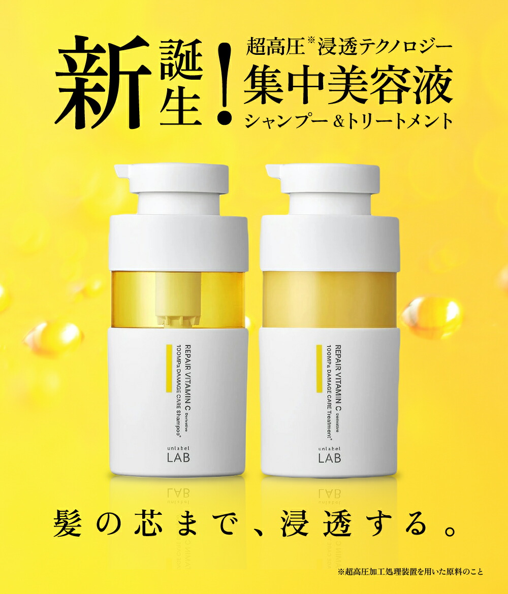 楽天市場】【数量限定】アンレーベル ラボ Vリペア シャンプー