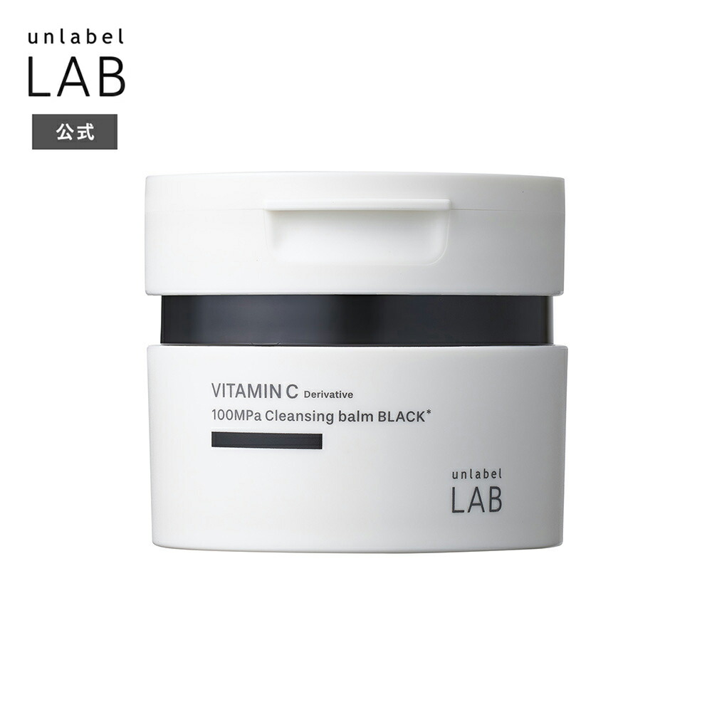 楽天市場】アンレーベル ラボ V クレンジングバームBL 90g ビタミンC