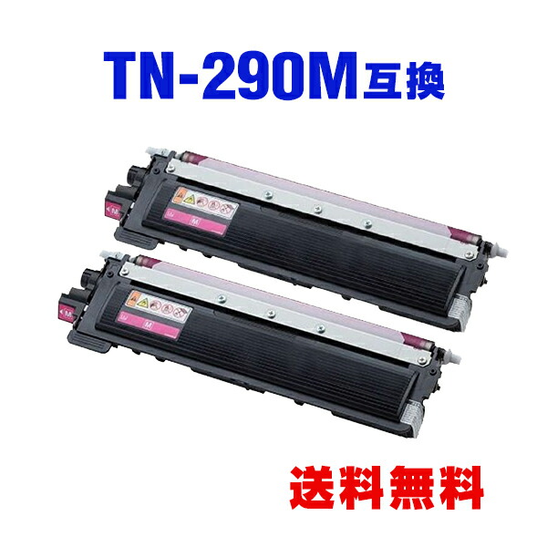 楽天市場】TN-290M マゼンタ お得な2個セット ブラザー 用 互換 トナー
