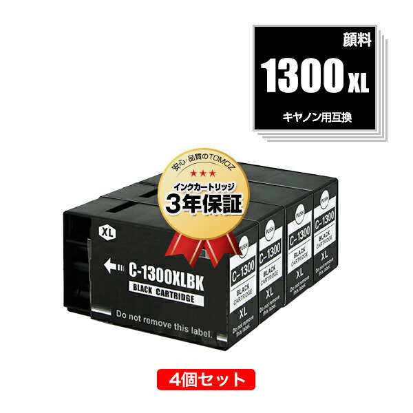 楽天市場】canon maxify 1300 bk xlの通販