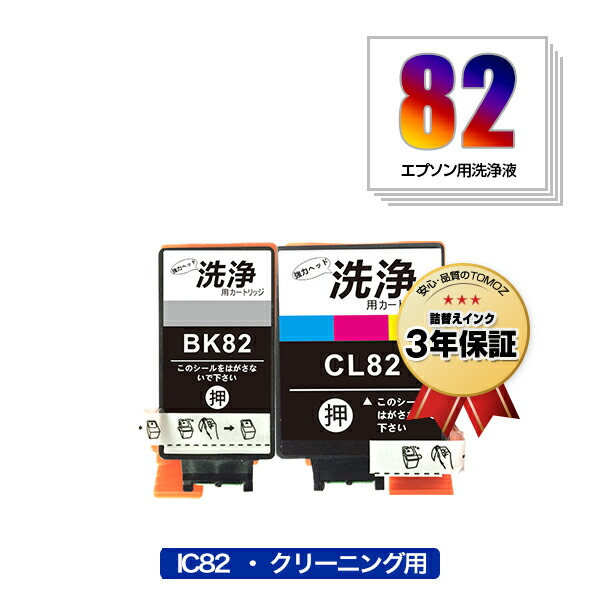 楽天市場】クリーニングカートリッジ ICBK82 ICCL82 4色セット