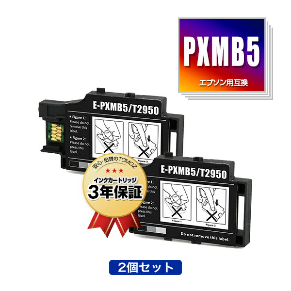 楽天市場】PXMB5 お得な2本セット エプソン用 PXMB5 EPSON互換