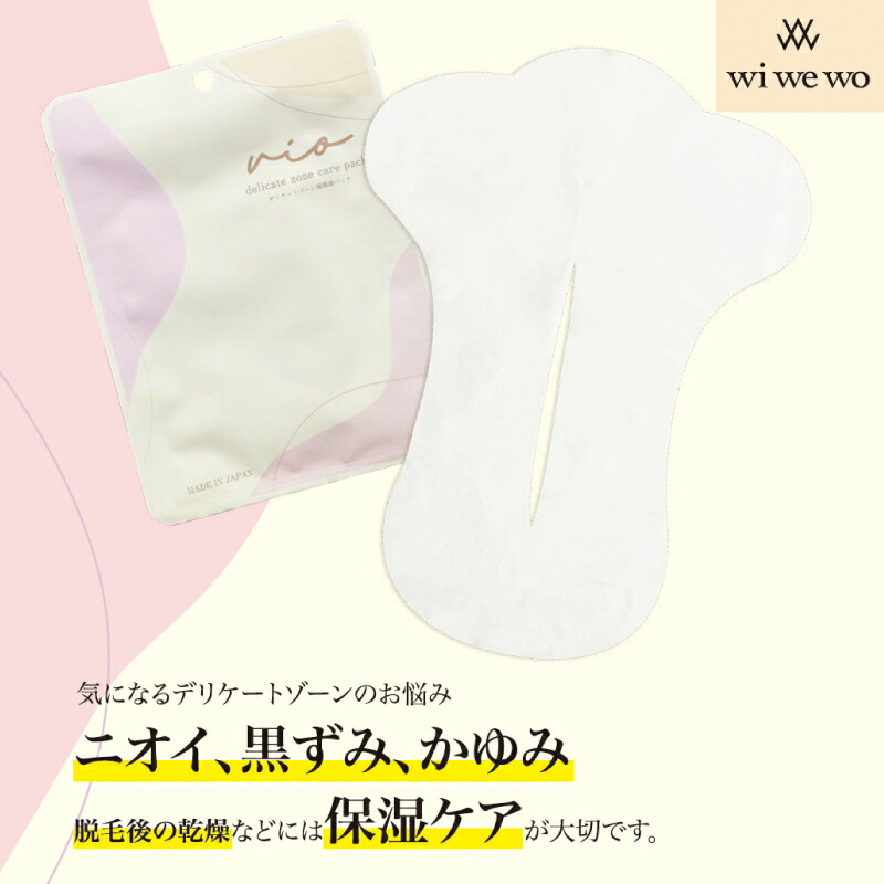 楽天市場】デリケートゾーン 保湿パック シートマスク 5枚入り VIO の