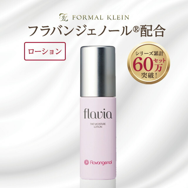 楽天市場】フラビア 化粧品の通販
