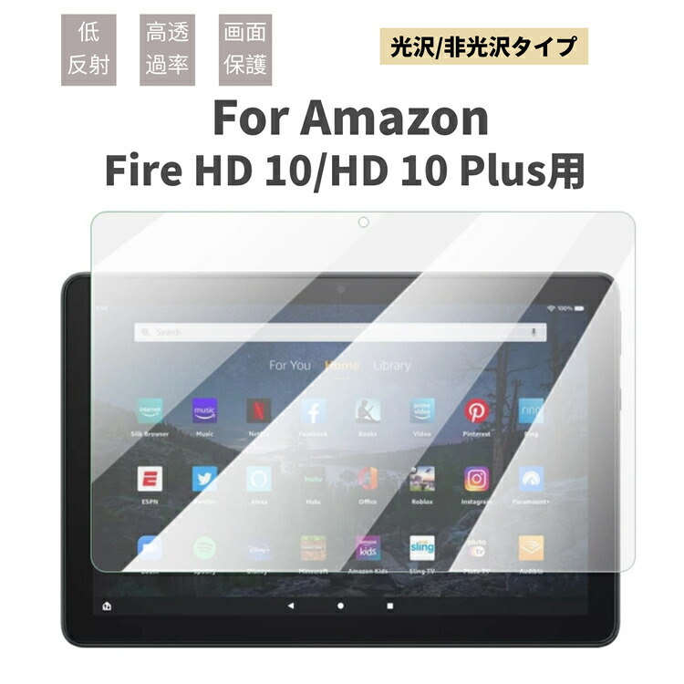 楽天市場】Amazon Fire HD 10 HD 10 Plus用保護フィルム Amazon Fire