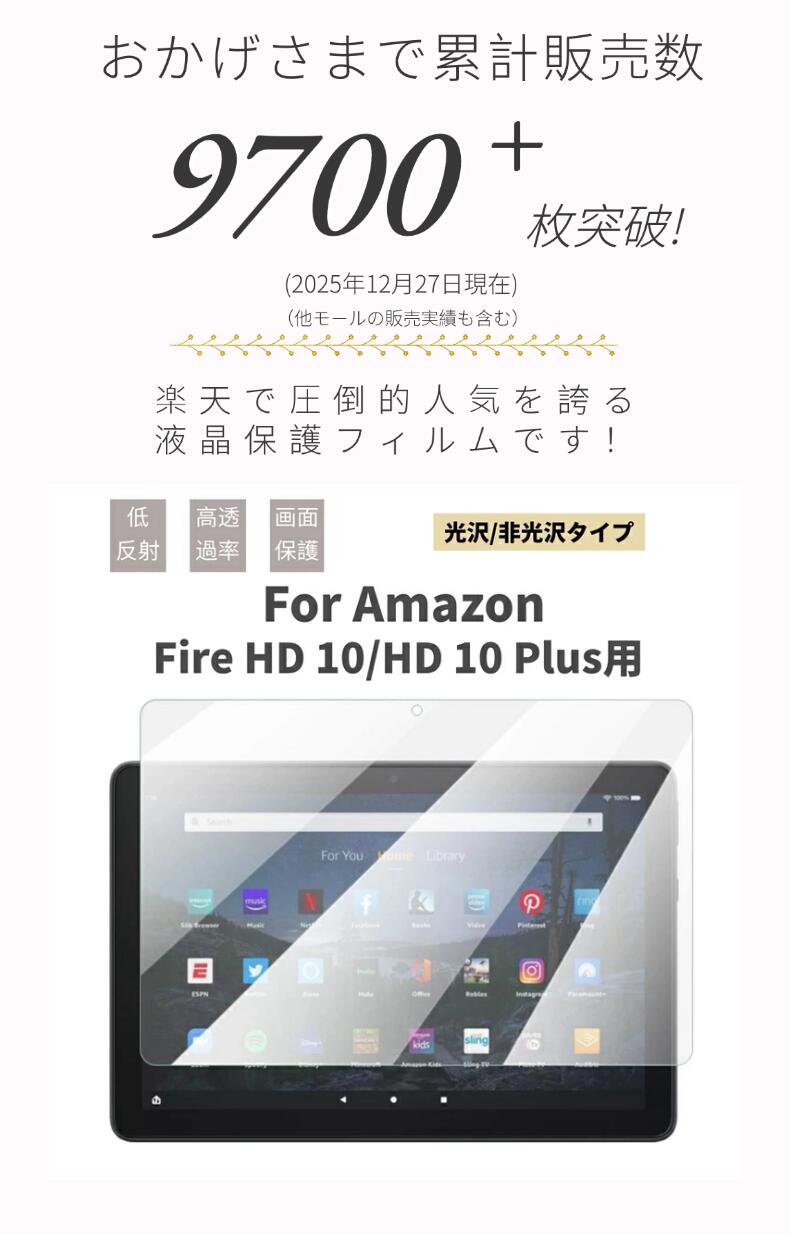 楽天市場】Amazon Fire HD 10 HD 10 Plus用保護フィルム Amazon Fire