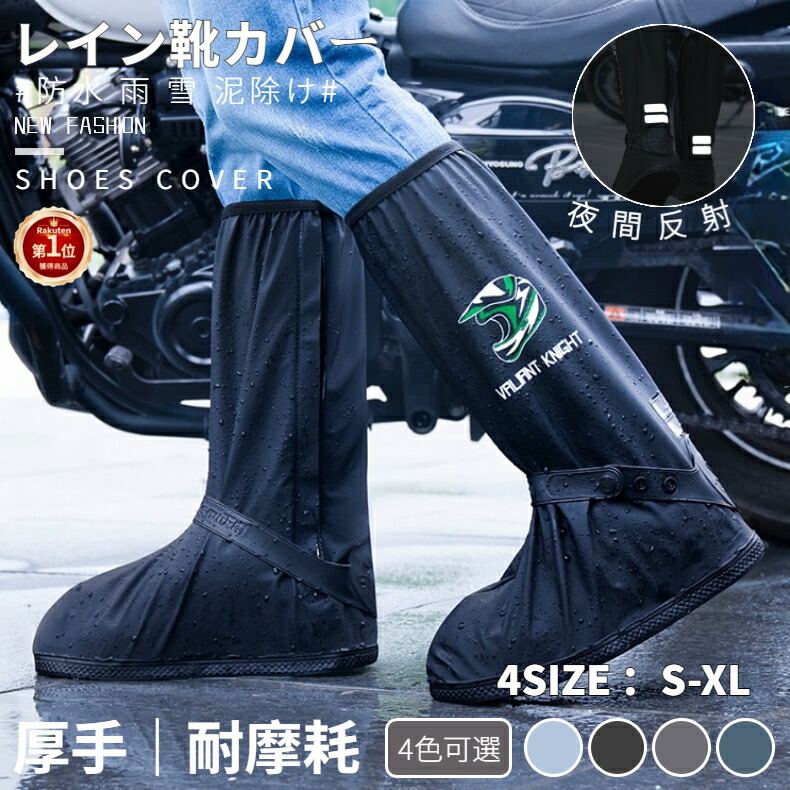 楽天市場】【楽天1位】レインシューズカバー ロング 防水 靴カバー