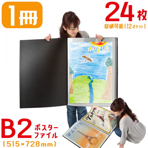 楽天市場】ポスター 収納 ケース 保存 B2サイズ 1冊 クリアファイル