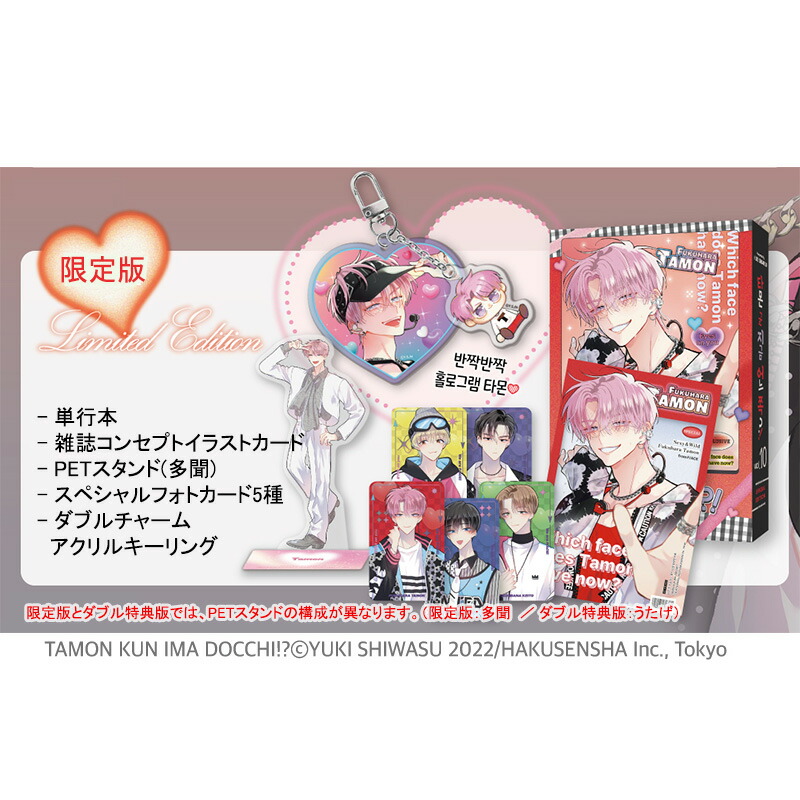 楽天市場】【韓国特装版】 多聞くん今どっち！？ 10 限定版 ( 限定