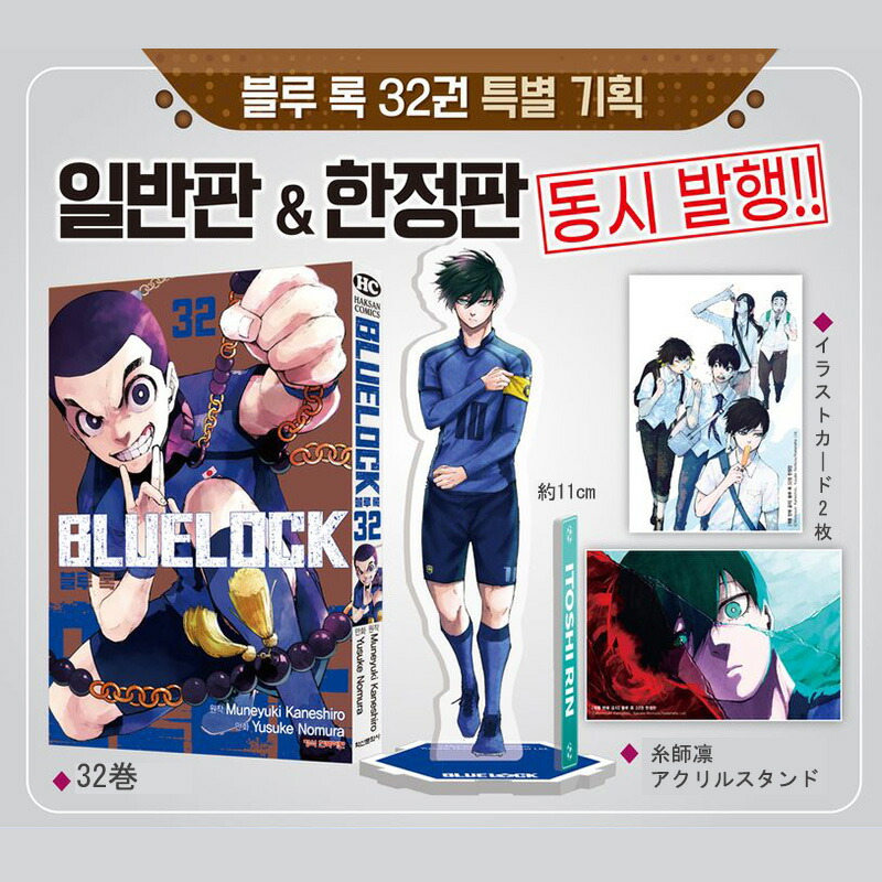 楽天市場】【有償特典ポストカード付き/韓国版】 ブルーロック 32巻
