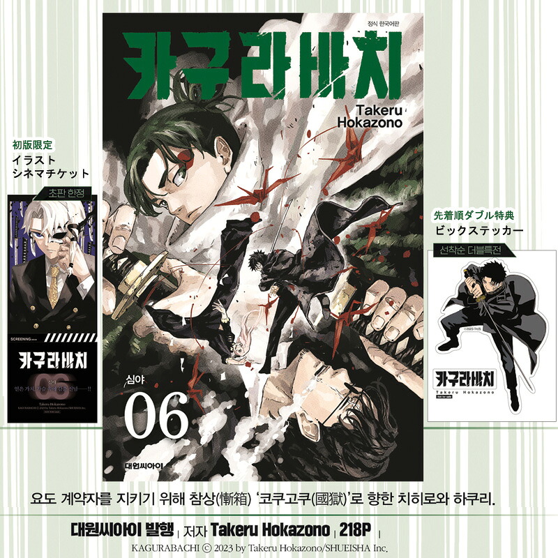 楽天市場】【有償特典マウスパッド付き/韓国版】 カグラバチ 6巻