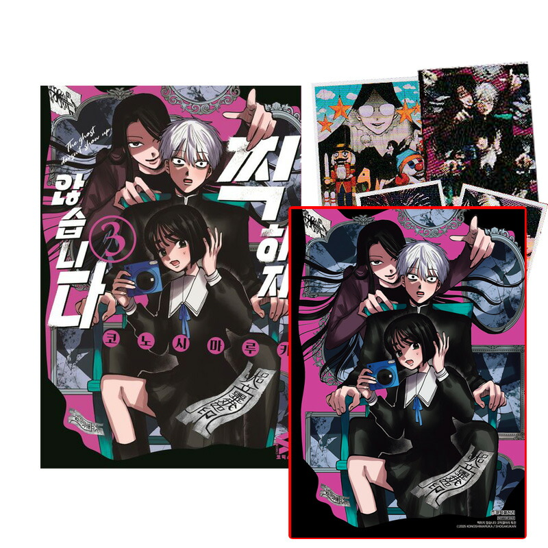 楽天市場】【有償特典A3ポスター付き/韓国版】 写らナイんです 3 初版