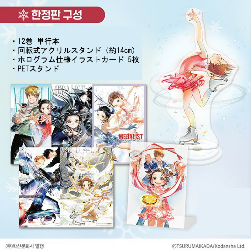 楽天市場】【韓国版】 メダリスト 12 限定版 ( 限定グッズ / 韓国書籍