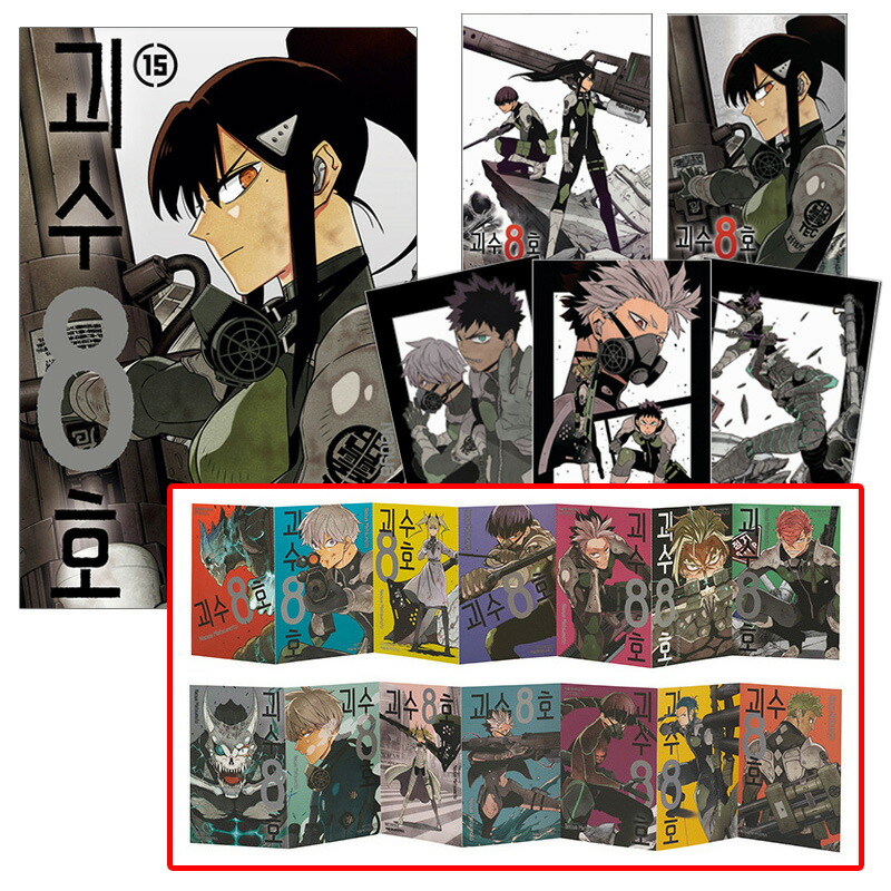 楽天市場】【有償特典ポストカードセット付き/韓国版】怪獣8号 15巻