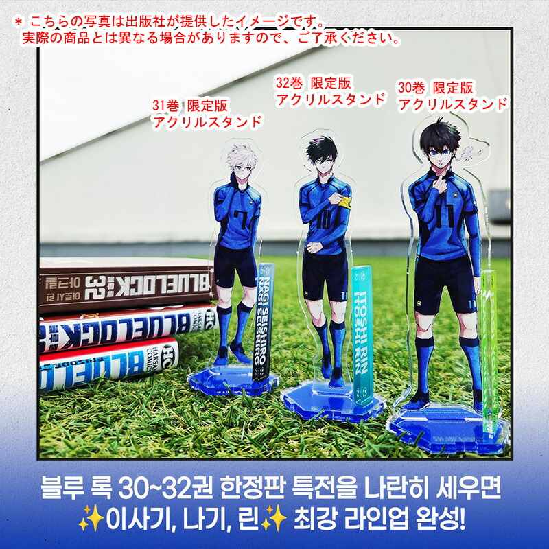 楽天市場】【韓国版】 ブルーロック 31巻 限定版 ( 限定グッズ / 韓国