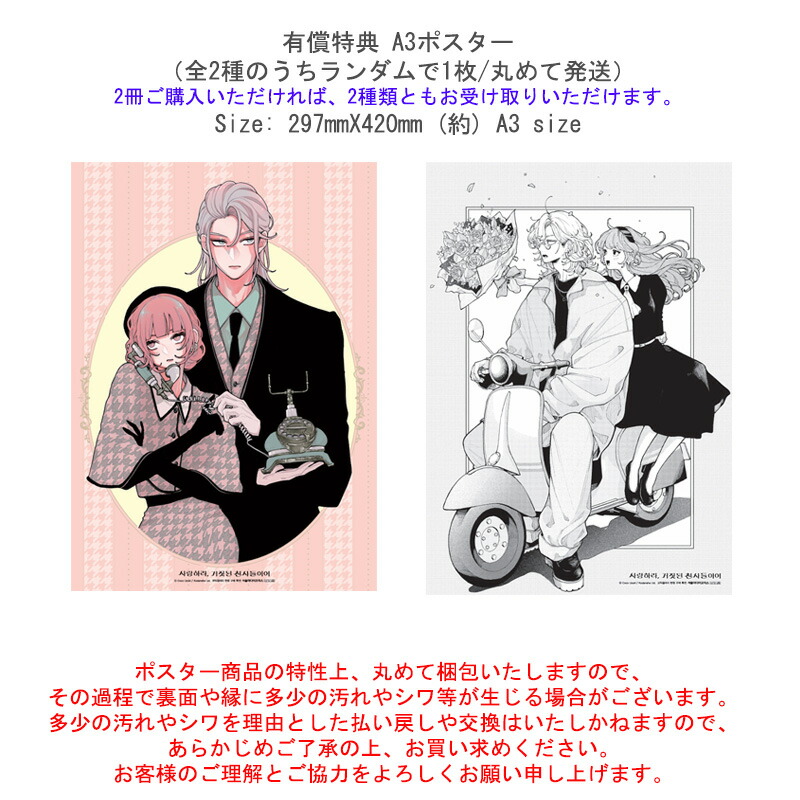 楽天市場】【有償特典A3ポスター付き/韓国版】 恋せよまやかし天使ども