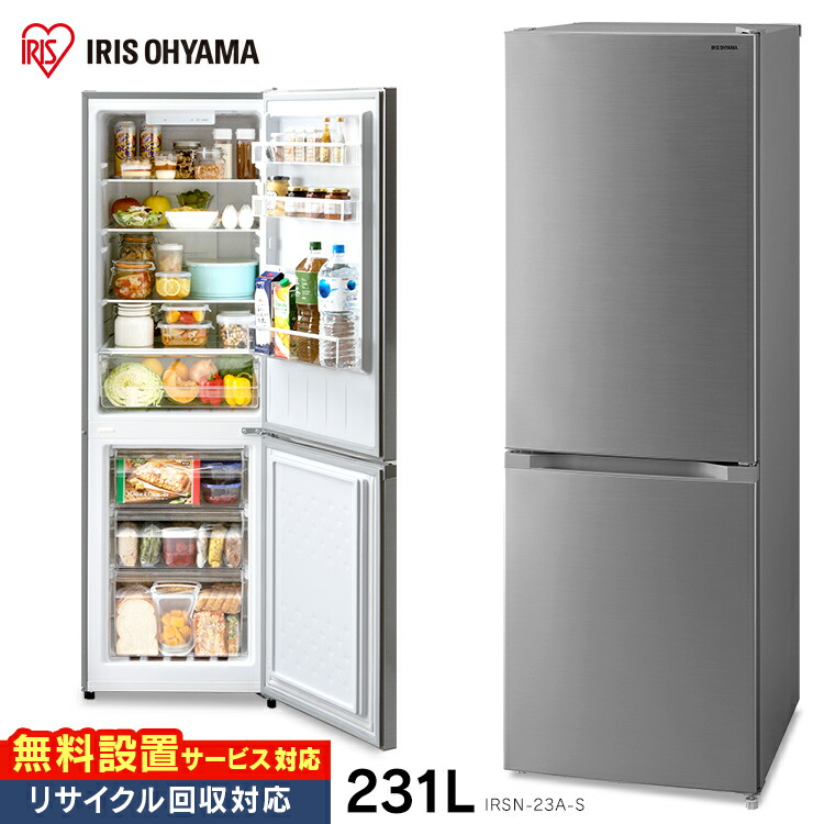 福岡配送込み アイリス 冷蔵庫 IRSN-23A-S 231L 2020年製 福岡配送込み