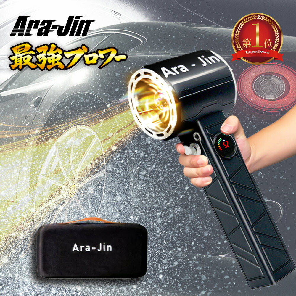 楽天市場】【3月発送】【2026年最新アップグレード】 最強 ブロワー