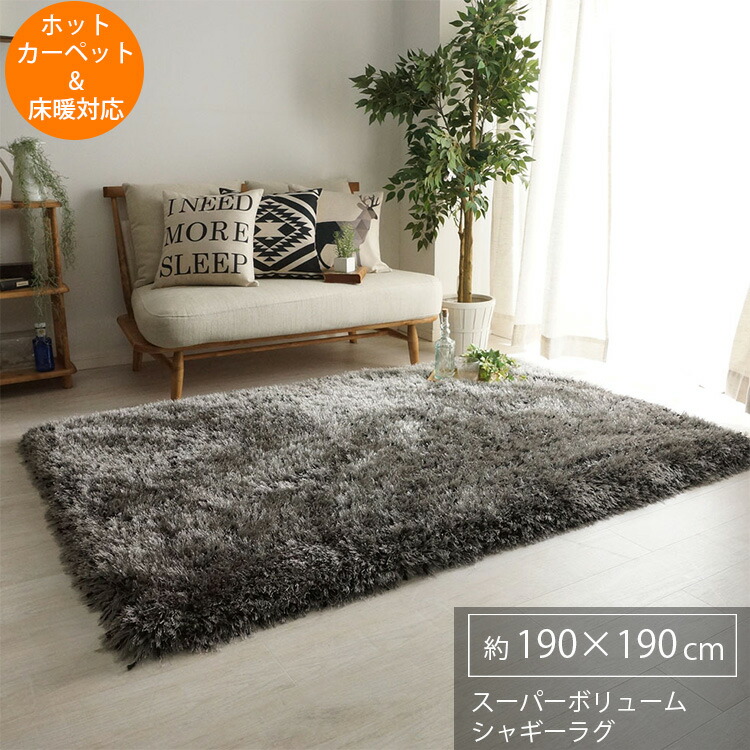 楽天市場】【メーカー直送・代引不可】スーパーボリュームシャギーラグ