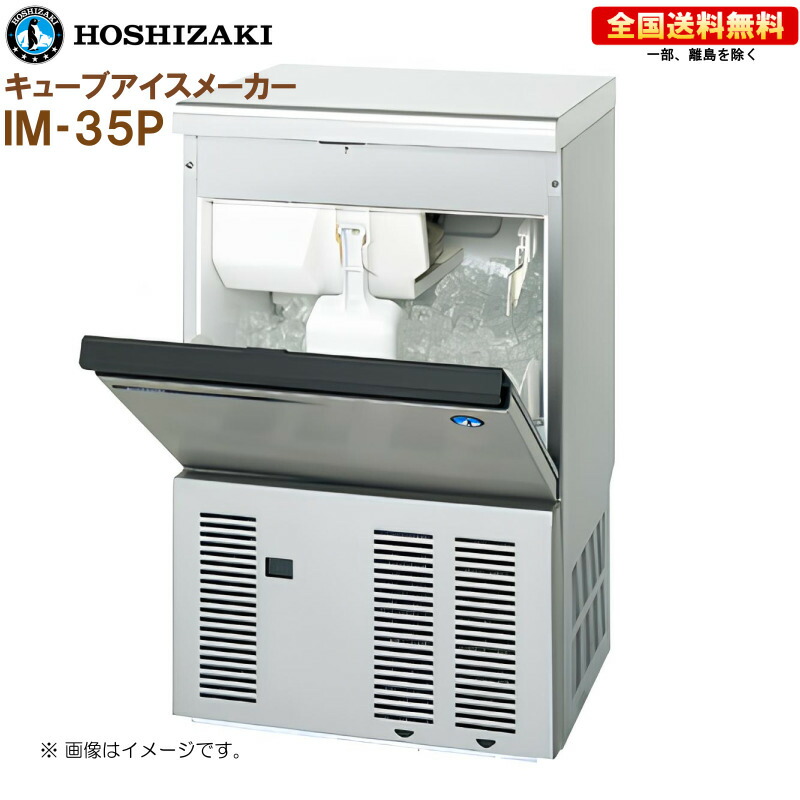 調理器具 製氷機 35kg」の人気商品一覧 | 安い商品を通販サイトから