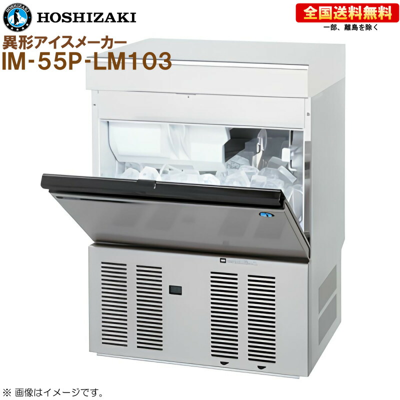 ホシザキ 製氷機 35kg」の人気商品一覧 | 安い商品を通販サイトから