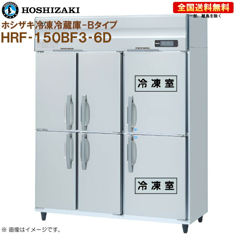 ホシザキ 業務用冷凍冷蔵庫」の人気商品一覧 | 安い商品を通販サイト