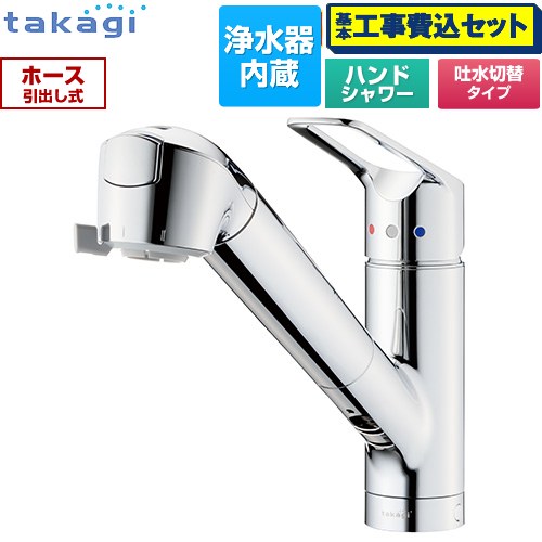 キッチン 水栓金具 浄水器 タカギ」の人気商品一覧 | 安い商品を通販