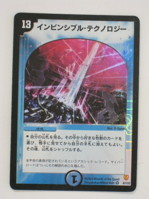 楽天市場】デュエルマスターズインビンシブル・テクノロジー トレカ