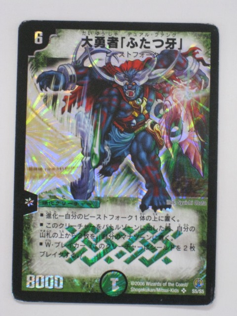 楽天市場】デュエルマスターズ大勇者「ふたつ牙」（デュアル・ファング