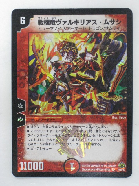 楽天市場】【戦極竜ヴァルキリアス・ムサシ】【デュエルカード