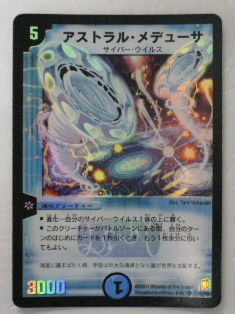 楽天市場】アストラル・メデューサ(S2/S5)【デュエルマスターズ