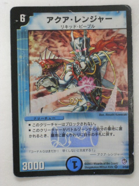 楽天市場】アクア・レンジャー(2/55)【デュエルマスターズシングル