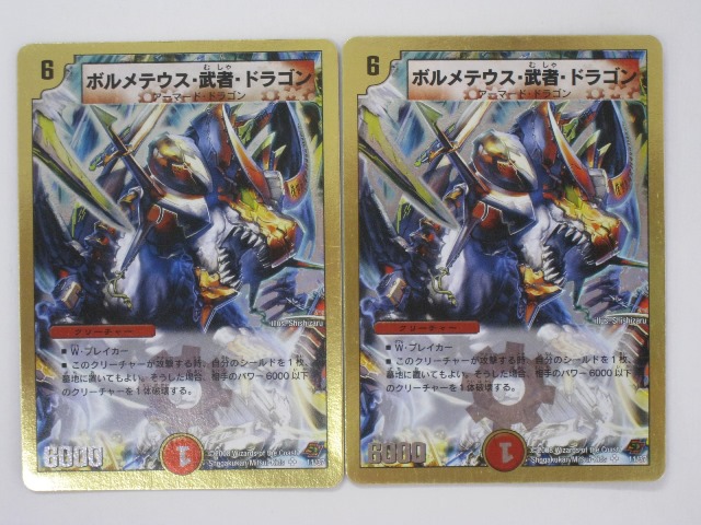 楽天市場】デュエルマスターズカードボルメテウス・武者・ドラゴン2枚