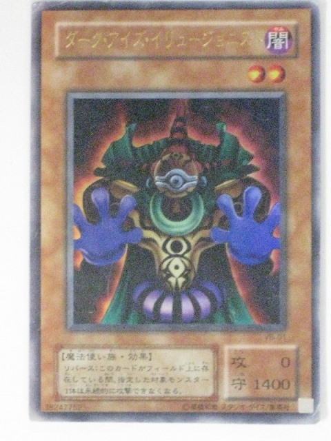 楽天市場】ダーク・アイズ・イリュージョニスト(VB-01)遊戯王カード